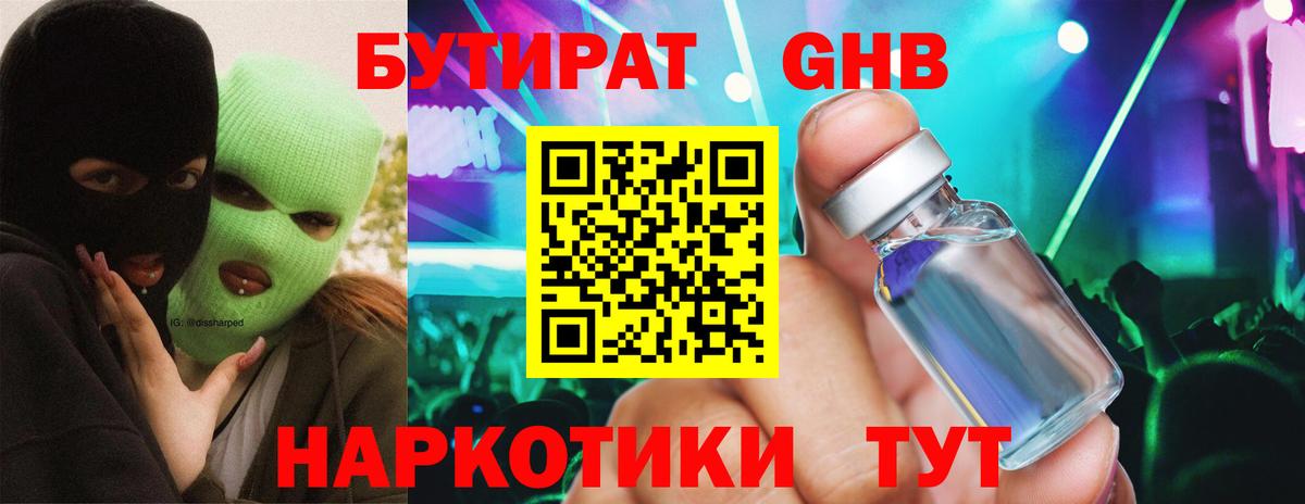 Бутират бутик  Вход с VPN  Хасавюрт 