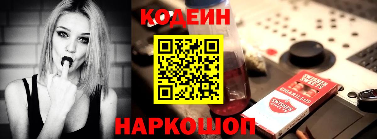 Хасавюрт  Кодеин Purple Drank  Вход с VPN 