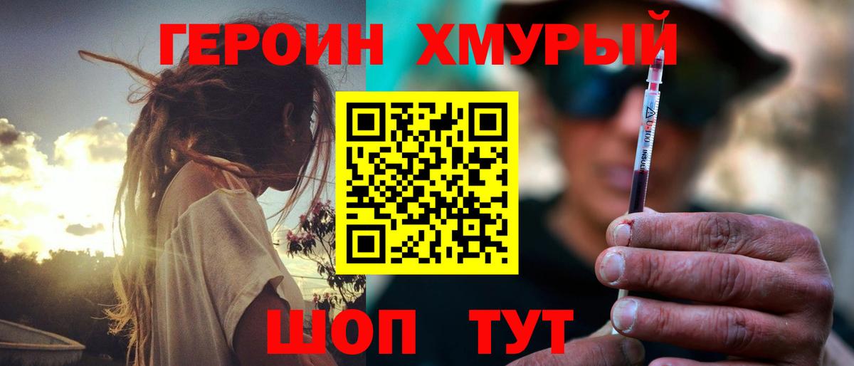 Героин VHQ  Вход с VPN  Хасавюрт 