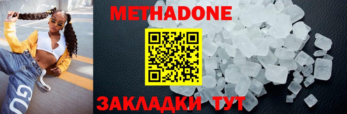 МЕТАДОН кристалл Хасавюрт